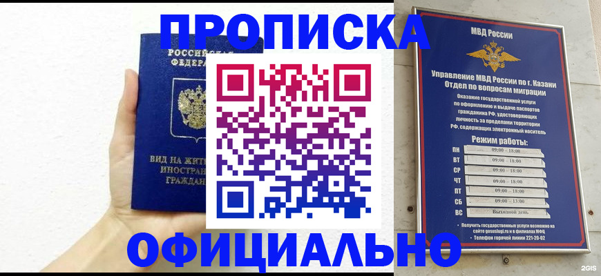 прописка штамп в Майкопе