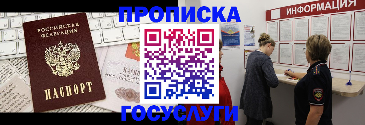 прописка ребенка в Майкопе