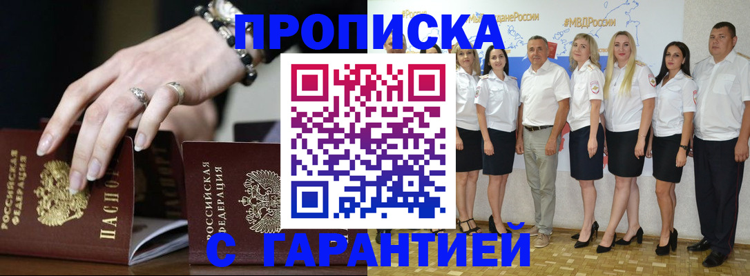 прописка для школы в Майкопе